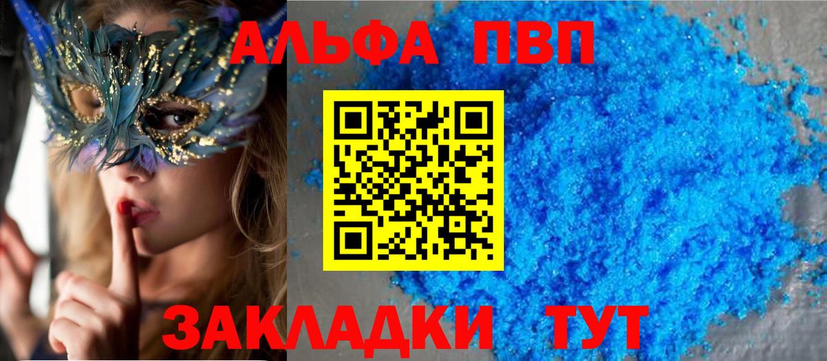 Alpha PVP Соль Одинцово