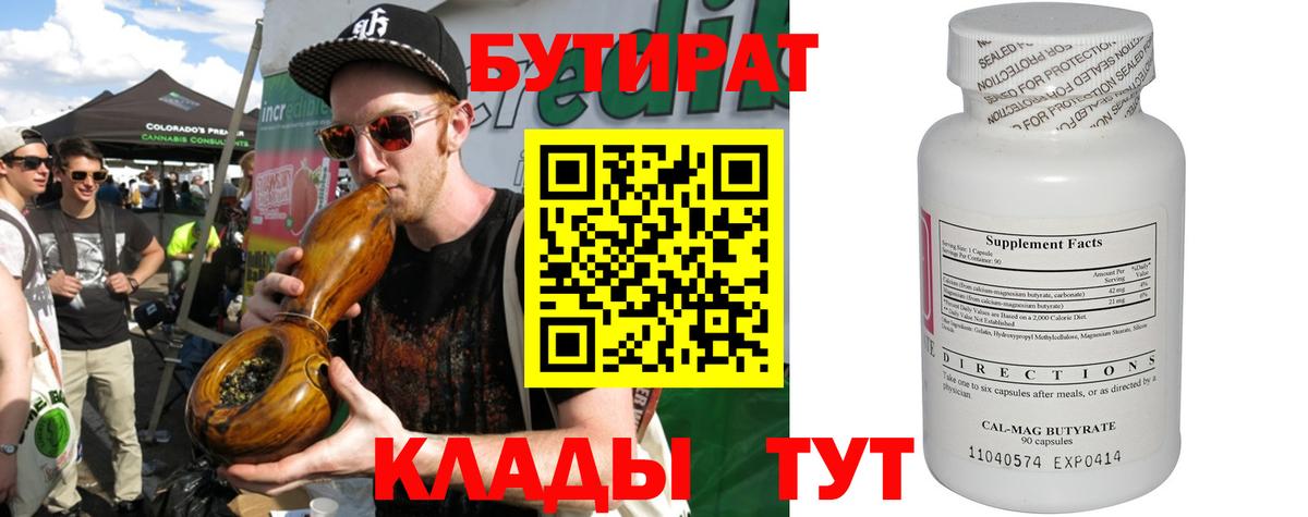 БУТИРАТ жидкий экстази  Вход с VPN  Одинцово 