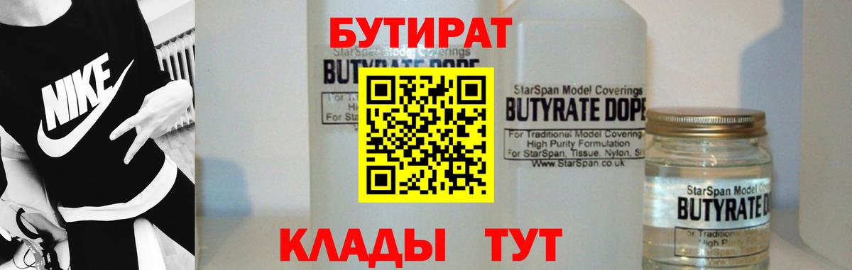 БУТИРАТ BDO 33% Одинцово
