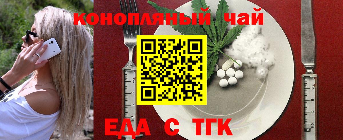 Еда ТГК марихуана  Вход с VPN  Одинцово 