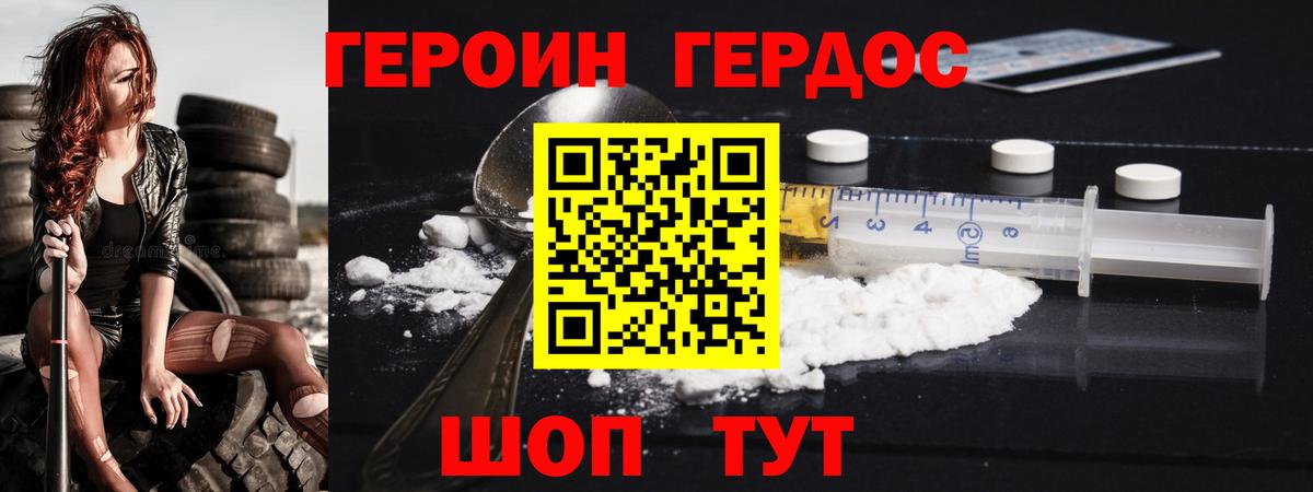 Героин белый Одинцово