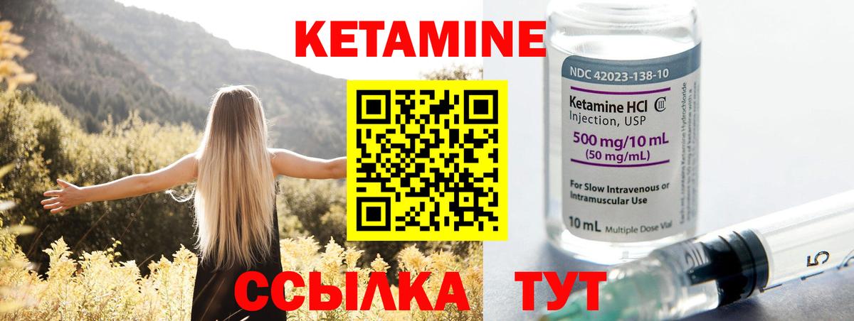 Кетамин VHQ Одинцово
