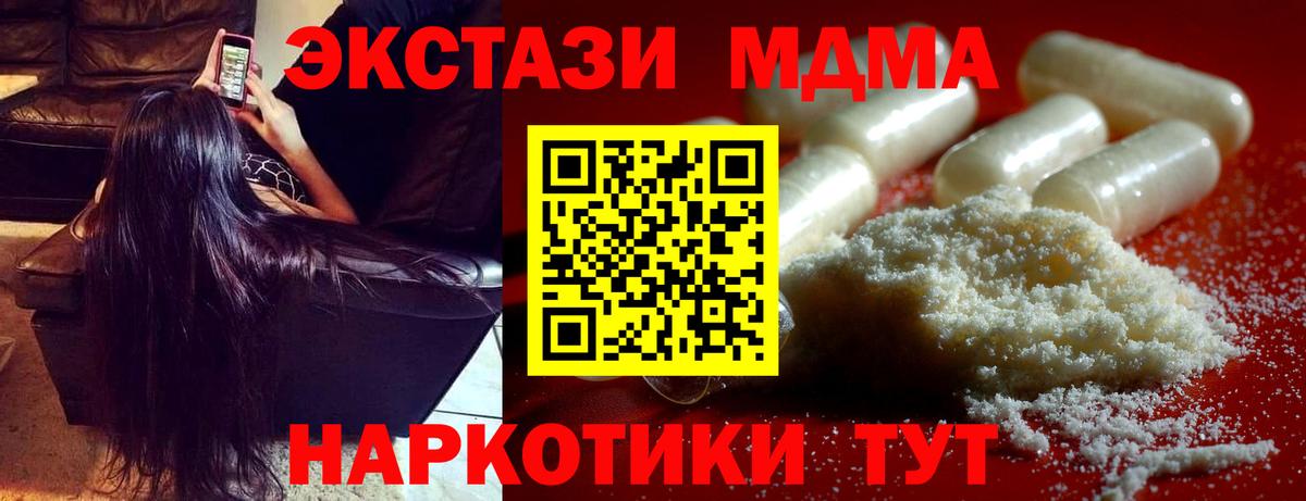 МДМА VHQ  Вход с VPN  Одинцово  MDMA crystal 