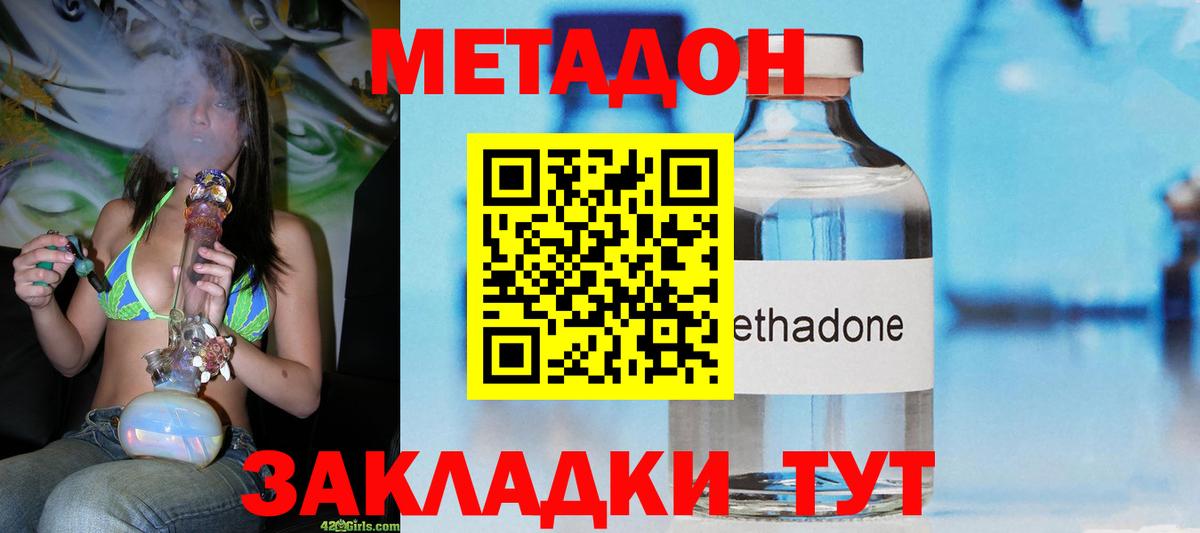 МЕТАДОН мёд  гидра ссылки  Одинцово  МЕТАДОН мёд  Вход с VPN 