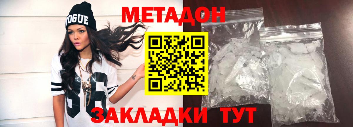 Метадон кристалл Одинцово