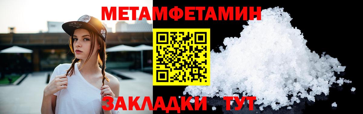 МЕТАМФЕТАМИН пудра Одинцово