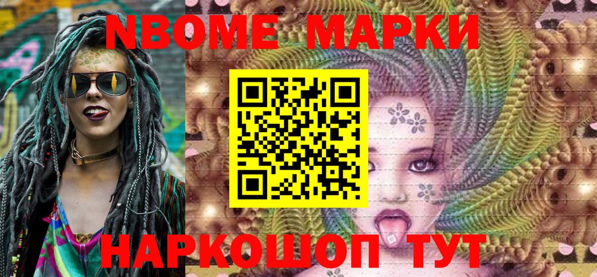 Марки NBOMe 1500мкг Одинцово